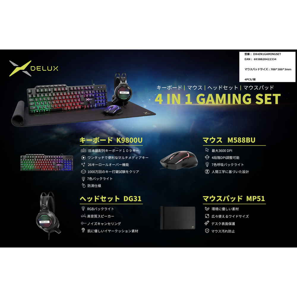 DELUX 4IN1 GAMING SET / DX4IN1GAMINGSET | パソコン工房【公式通販】